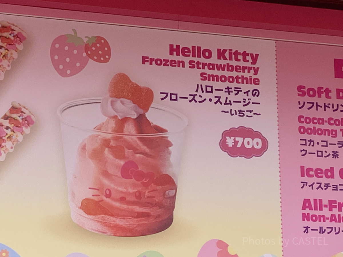 ハローキティのフローズンスムージー（いちご）