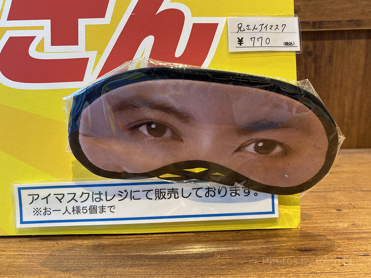 ひらパー兄さんアイマスク（現在は値段が異なります）
