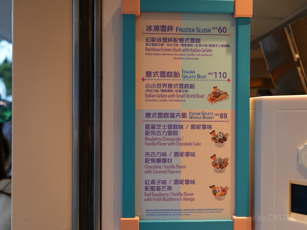 香港ディズニーランドのレストラン：スモールワールド・アイスクリーム
