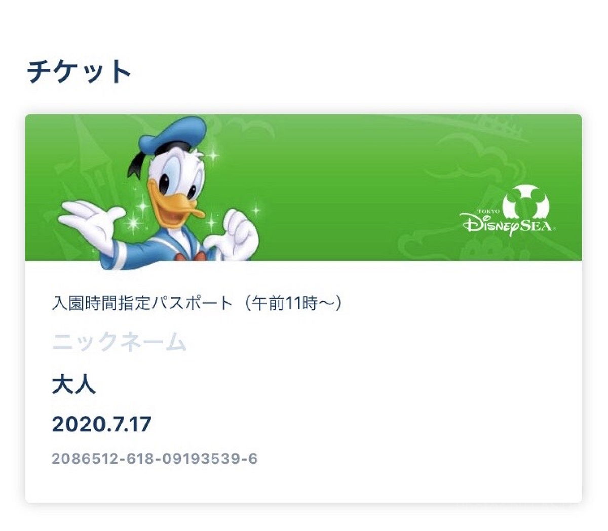 ディズニーチケットに関する問い合わせ| キャステル | CASTEL