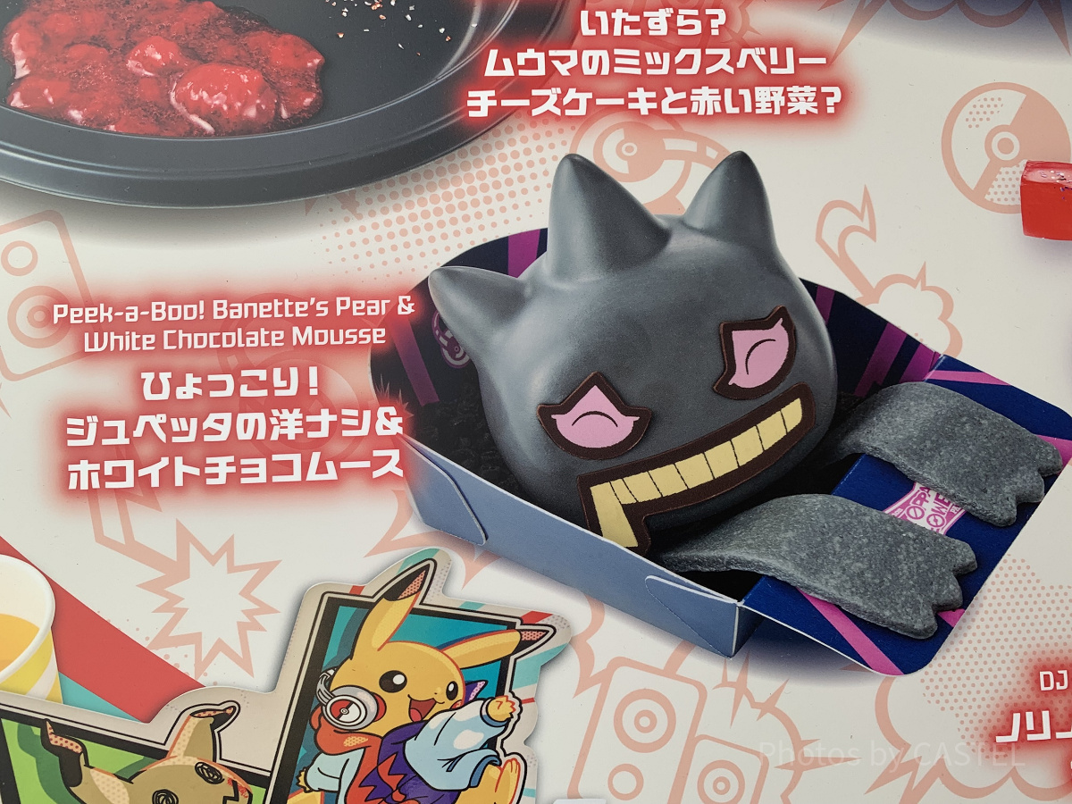 ひょっこり！ジュペッタの洋ナシ＆ホワイトチョコムース