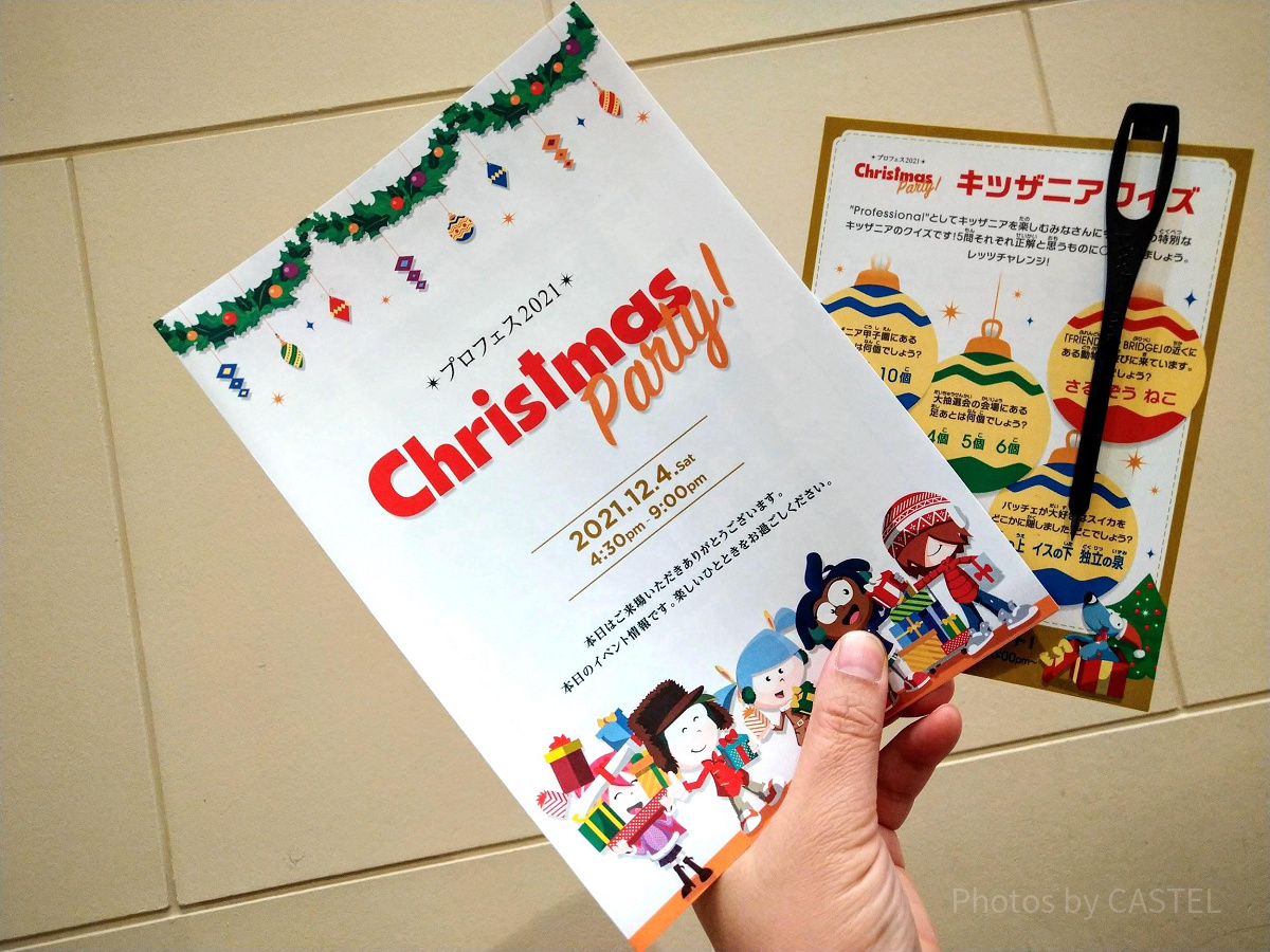 キッザニア甲子園「プロフェス2021 クリスマスパーティー！」