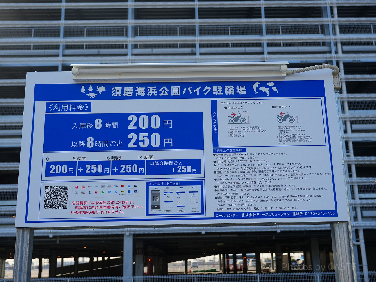 神戸須磨シーワールドアクセス：すぐ横のバイク駐輪場の料金