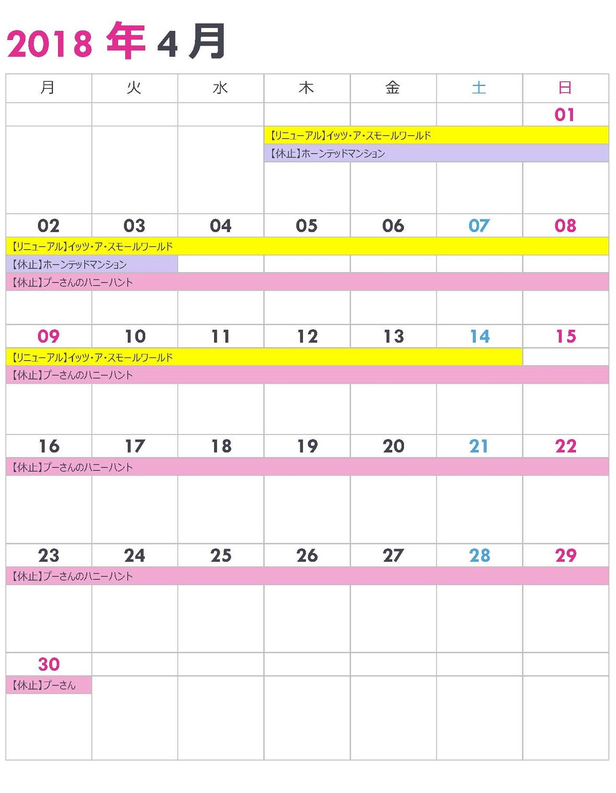 ランドの休止情報カレンダー4月