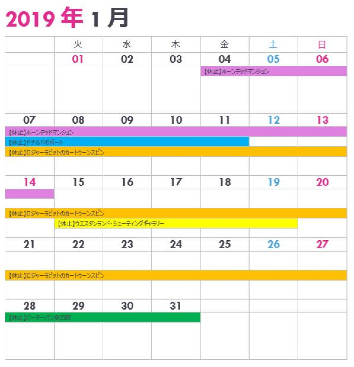 ランドの休止情報カレンダー1月