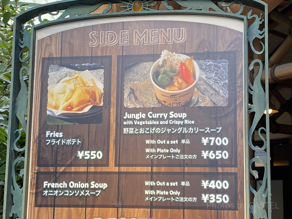ロストワールドレストランメニュー