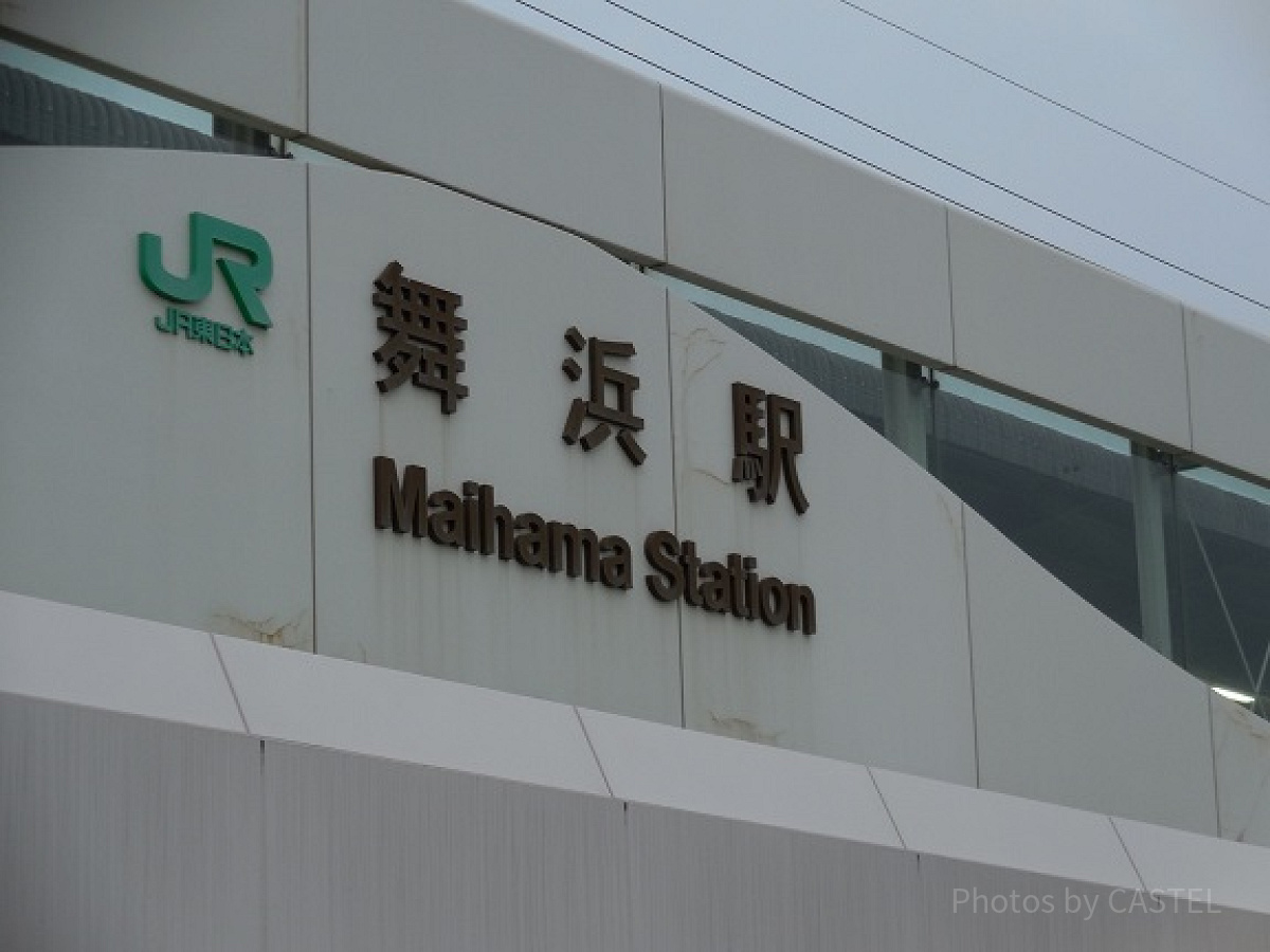 舞浜駅。1990年に全線開通した、まだまだ新しい京葉線の駅です。