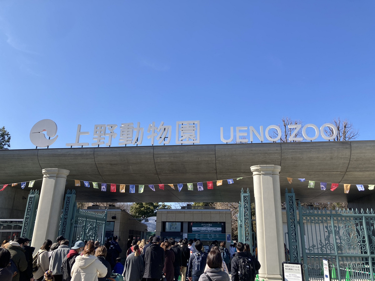 上野動物園正門／上野動物園
