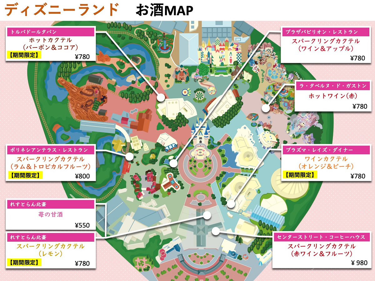 2023年4月1日〜4月9日】ディズニーランドお酒（アルコール）マップ| キャステル | CASTEL ディズニー情報