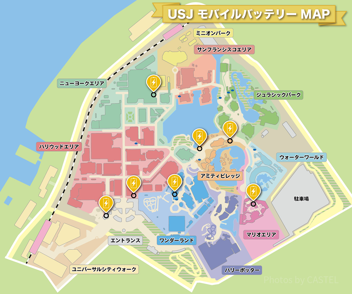 モバイルバッテリーレンタル（USJ）