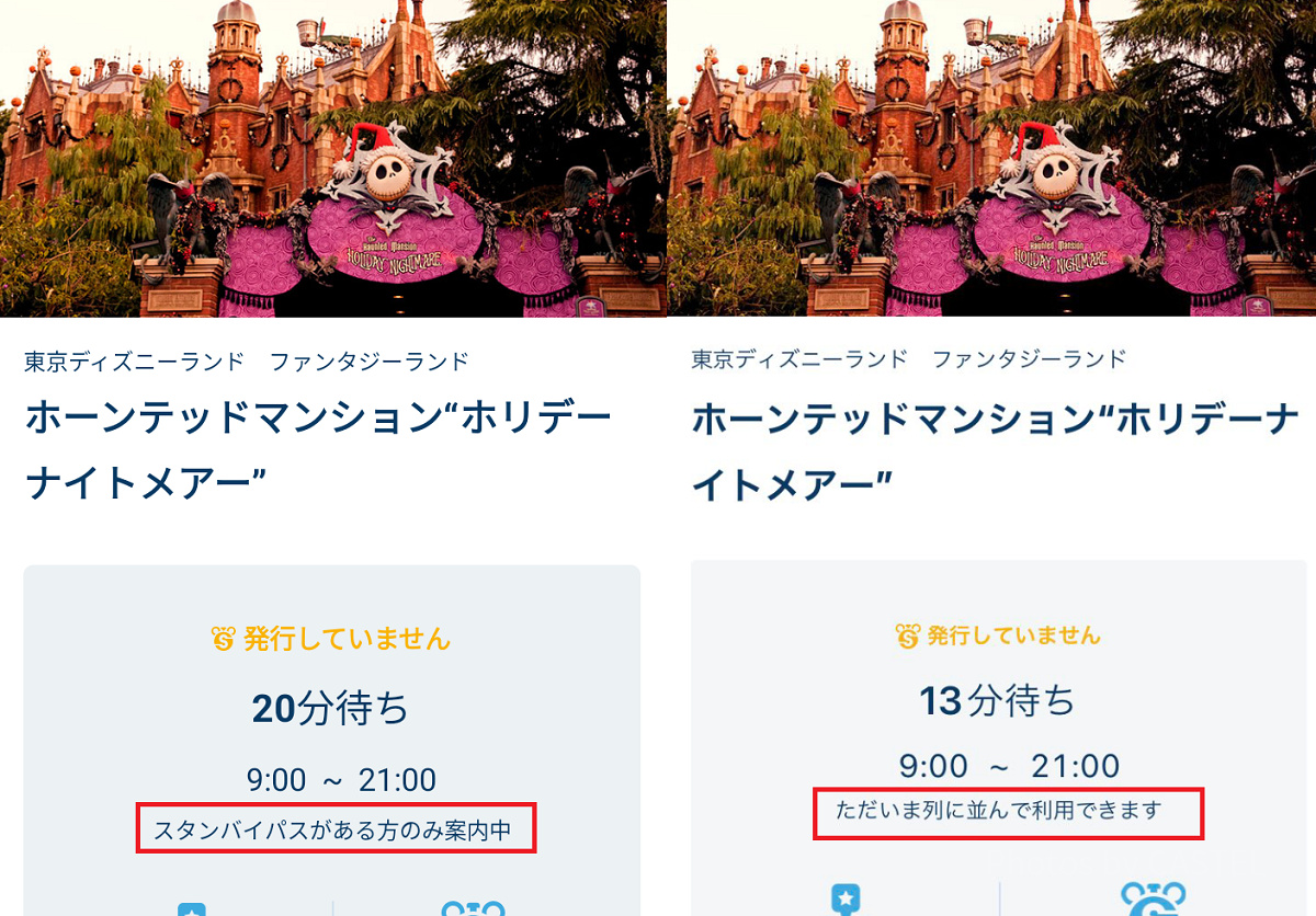 スタンバイパス取得者のみ利用可能（左）、すべてのゲストが利用可能（右）