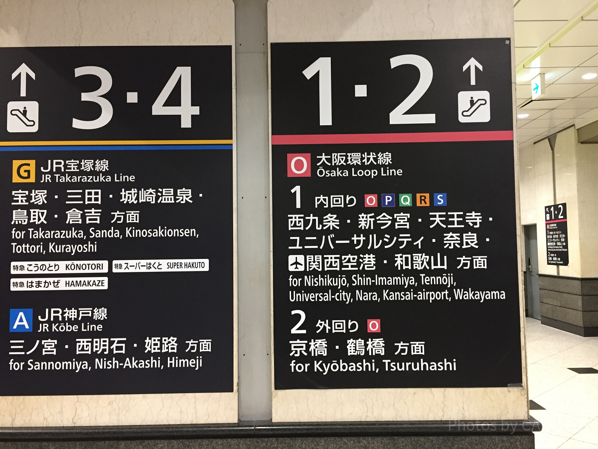大阪駅乗り換え看板