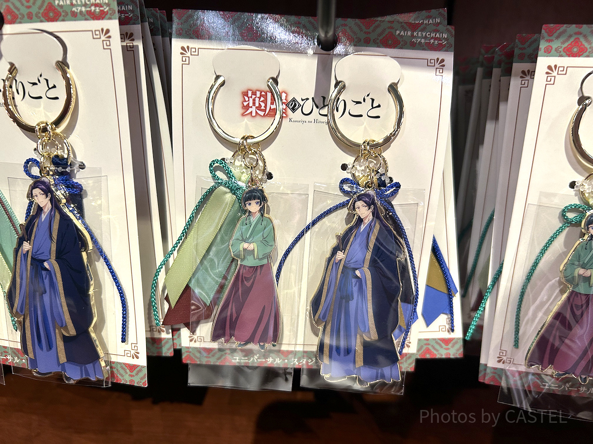 ペアキーチェーン（USJ薬屋のひとりごとグッズ）