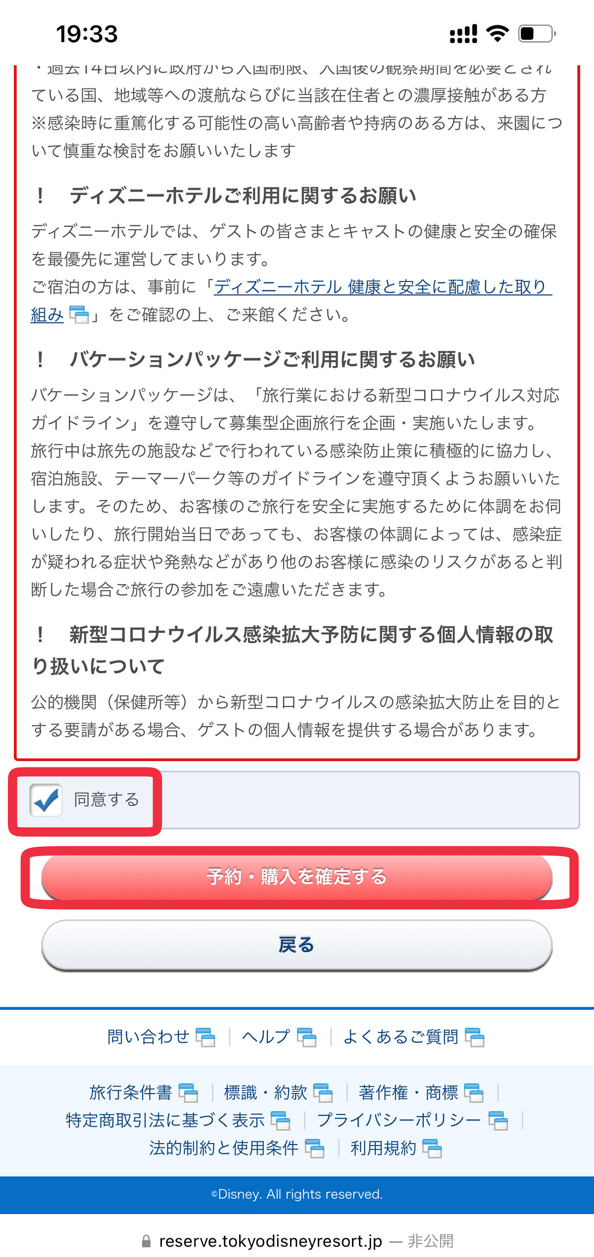 購入手順⑧入力情報を確認