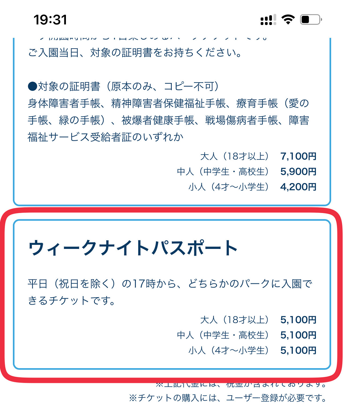 購入手順③チケットを選ぶ