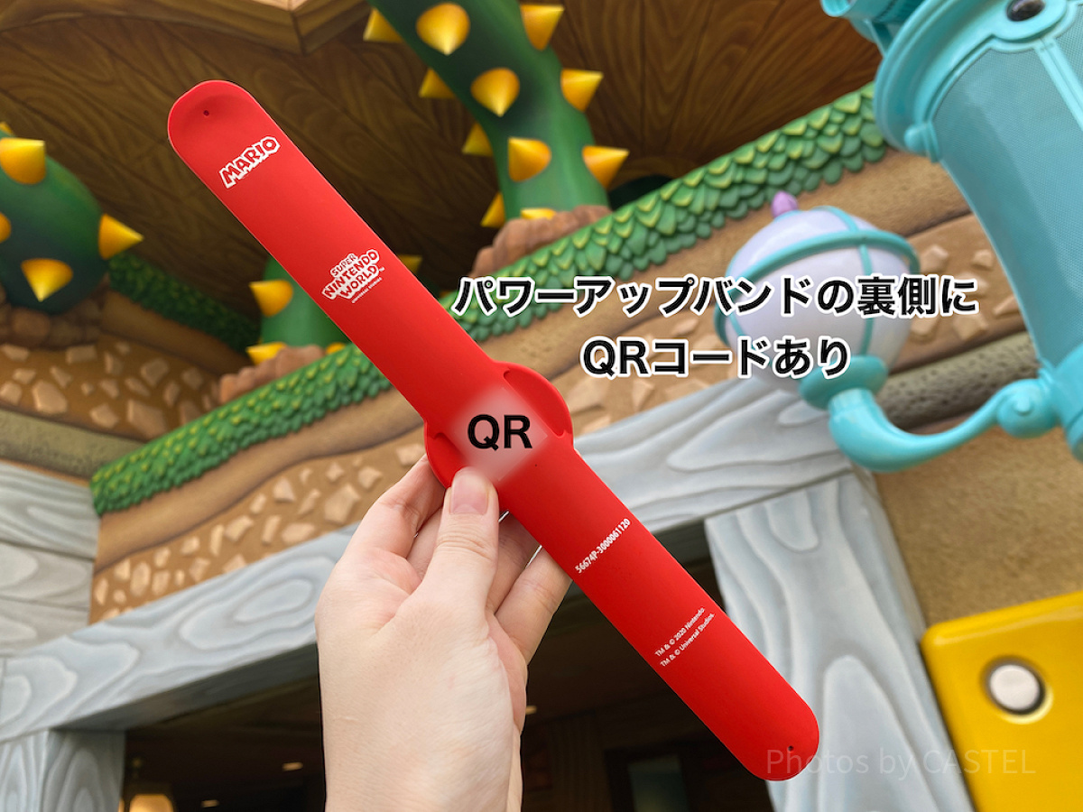 パワーアップバンド裏側のQRコード