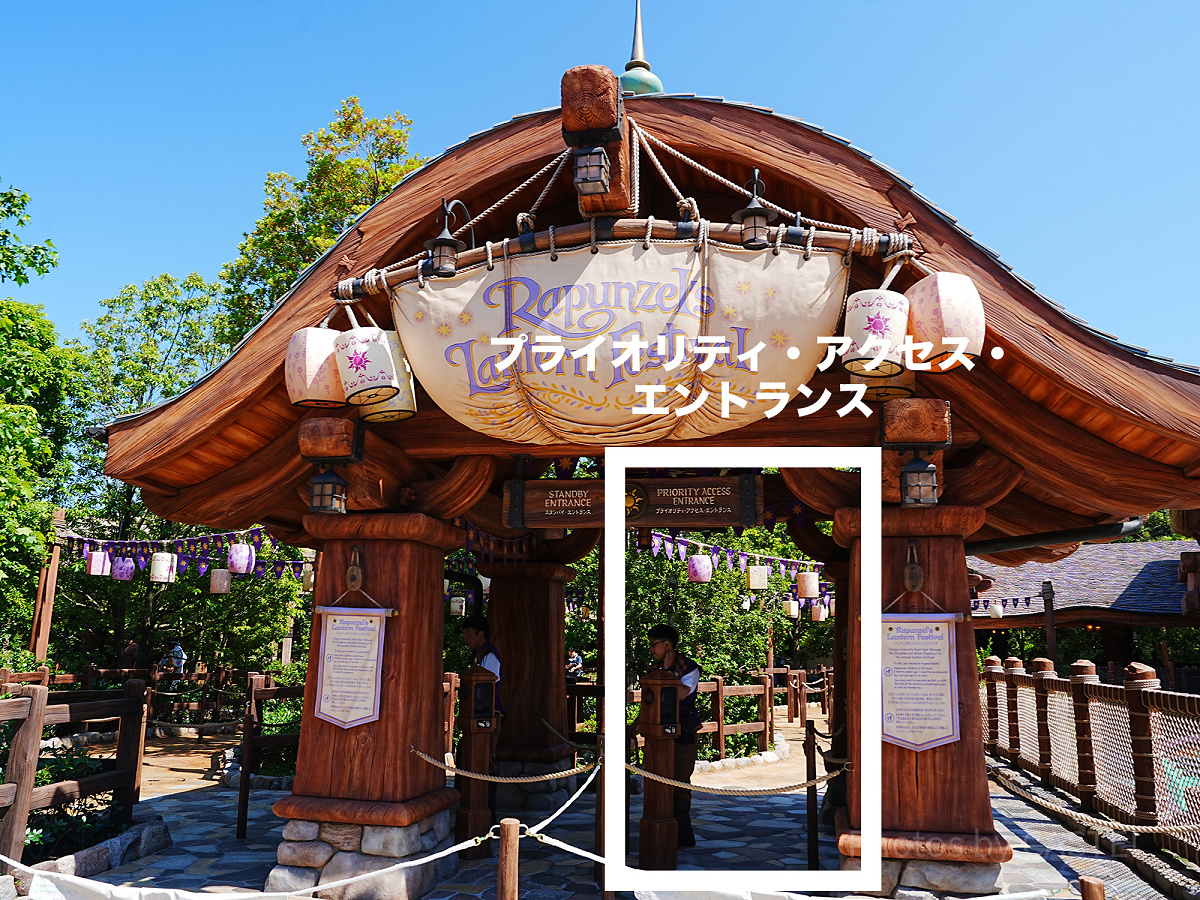 ラプンツェルのランタンフェスティバルのプライオリティ・アクセス・エントランス