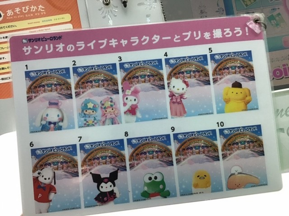 サンリオピューロランドオリジナル限定プリ フレーム| キャステル