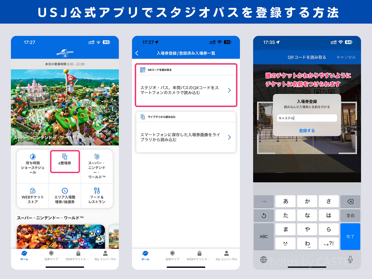 USJ公式アプリにスタジオパスを登録する方法（紙の入場券の場合