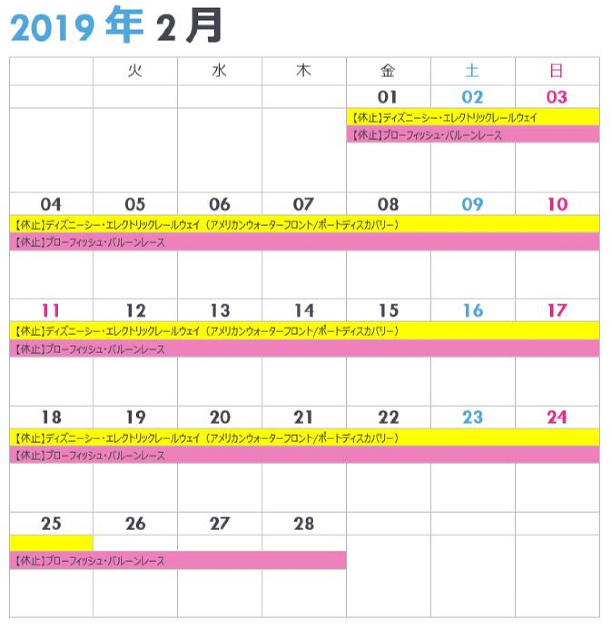 シーの休止情報カレンダー2月