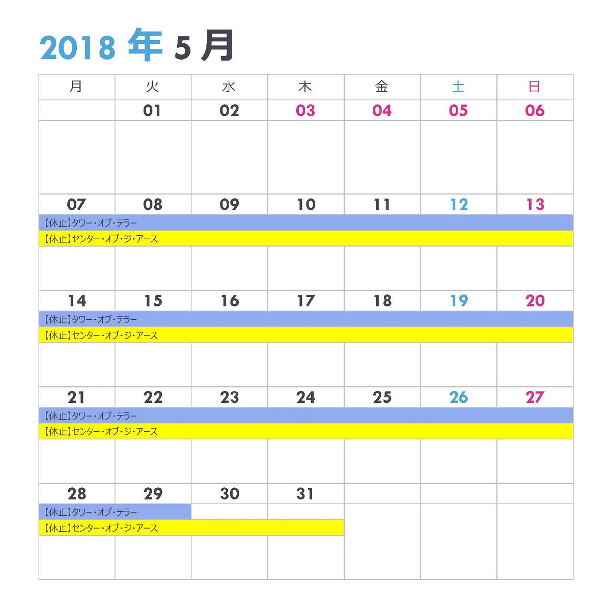 シーの休止情報カレンダー5月