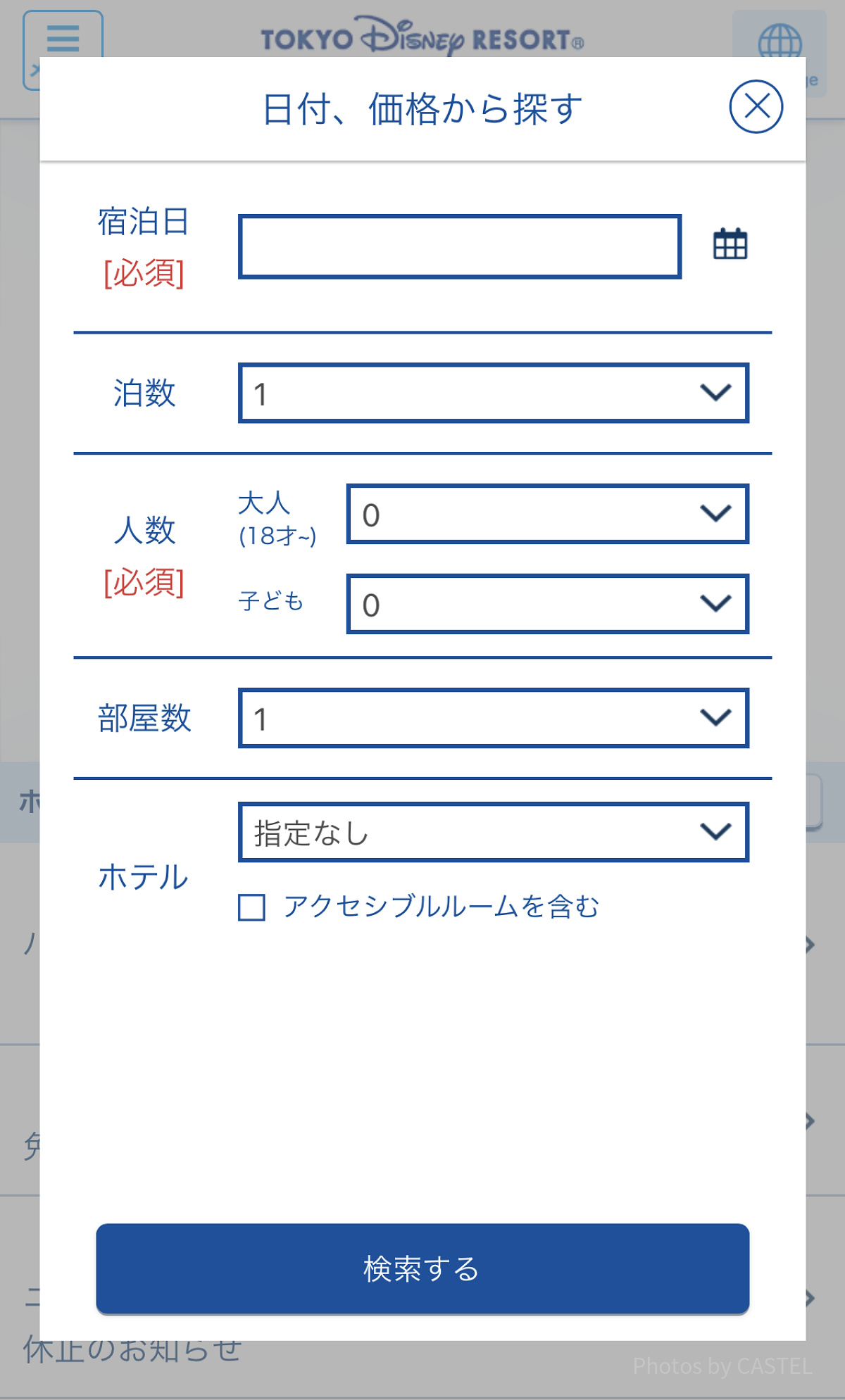 「日付・価格から探す」検索ページ