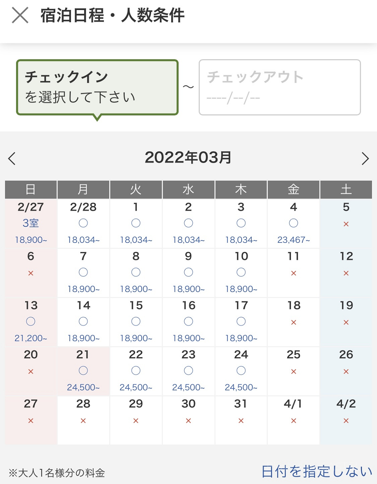 空室カレンダーからチェックイン/チェックアウト日を選択し、予約可否を確認する