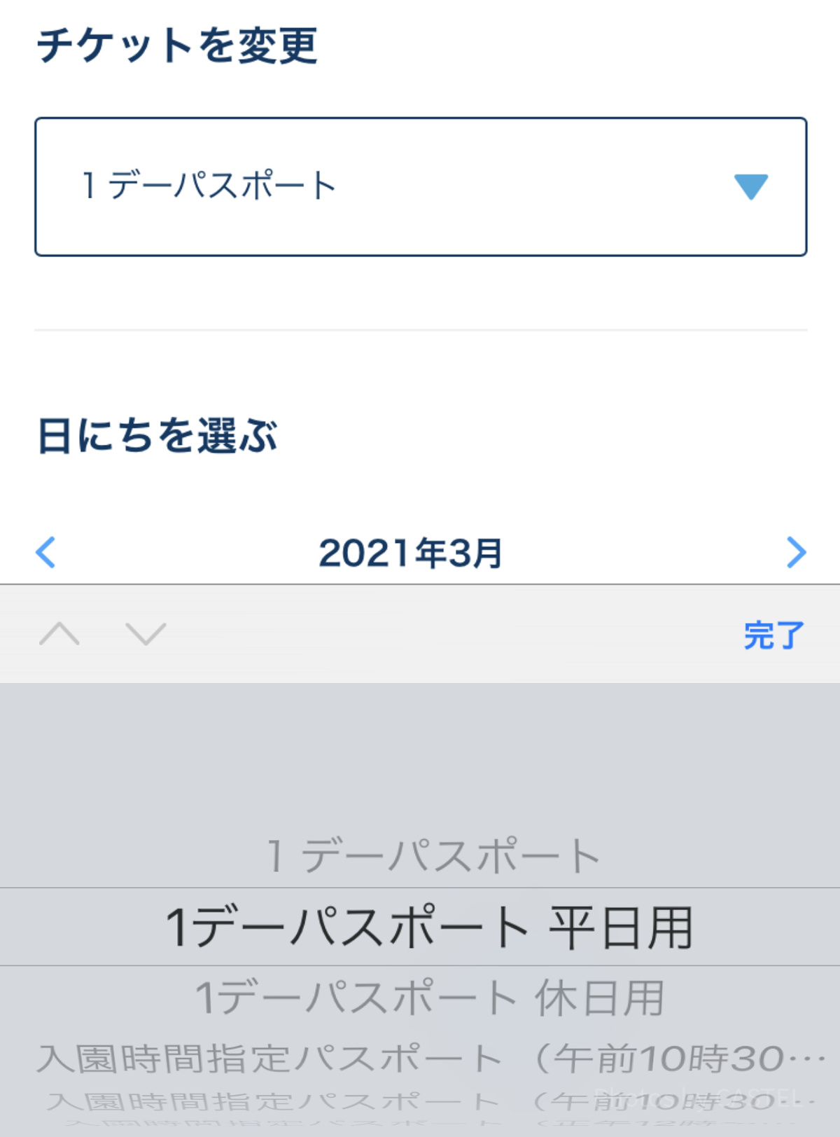 平日用・休日用のチケットを選択する