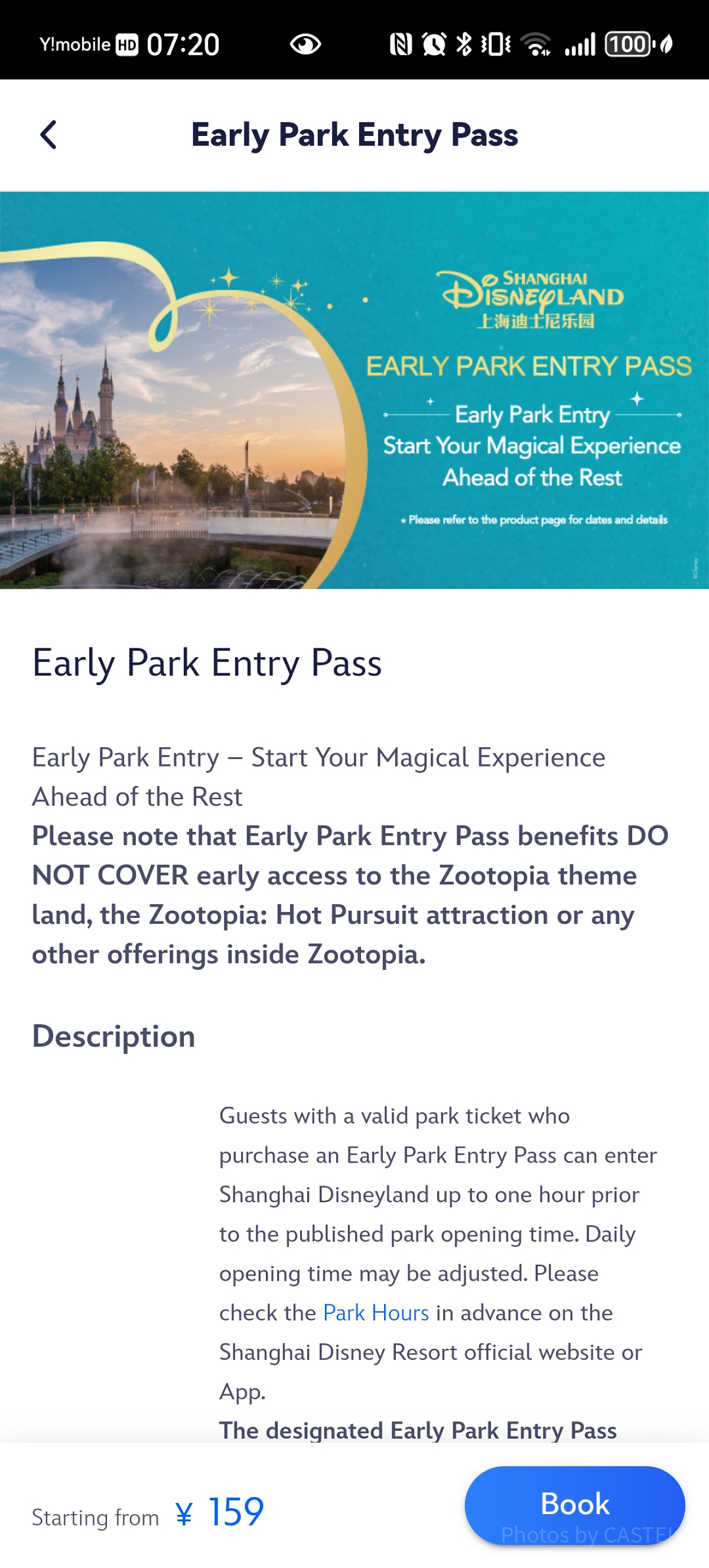 上海ディズニー：アーリーパークエントリーパスの購入方法