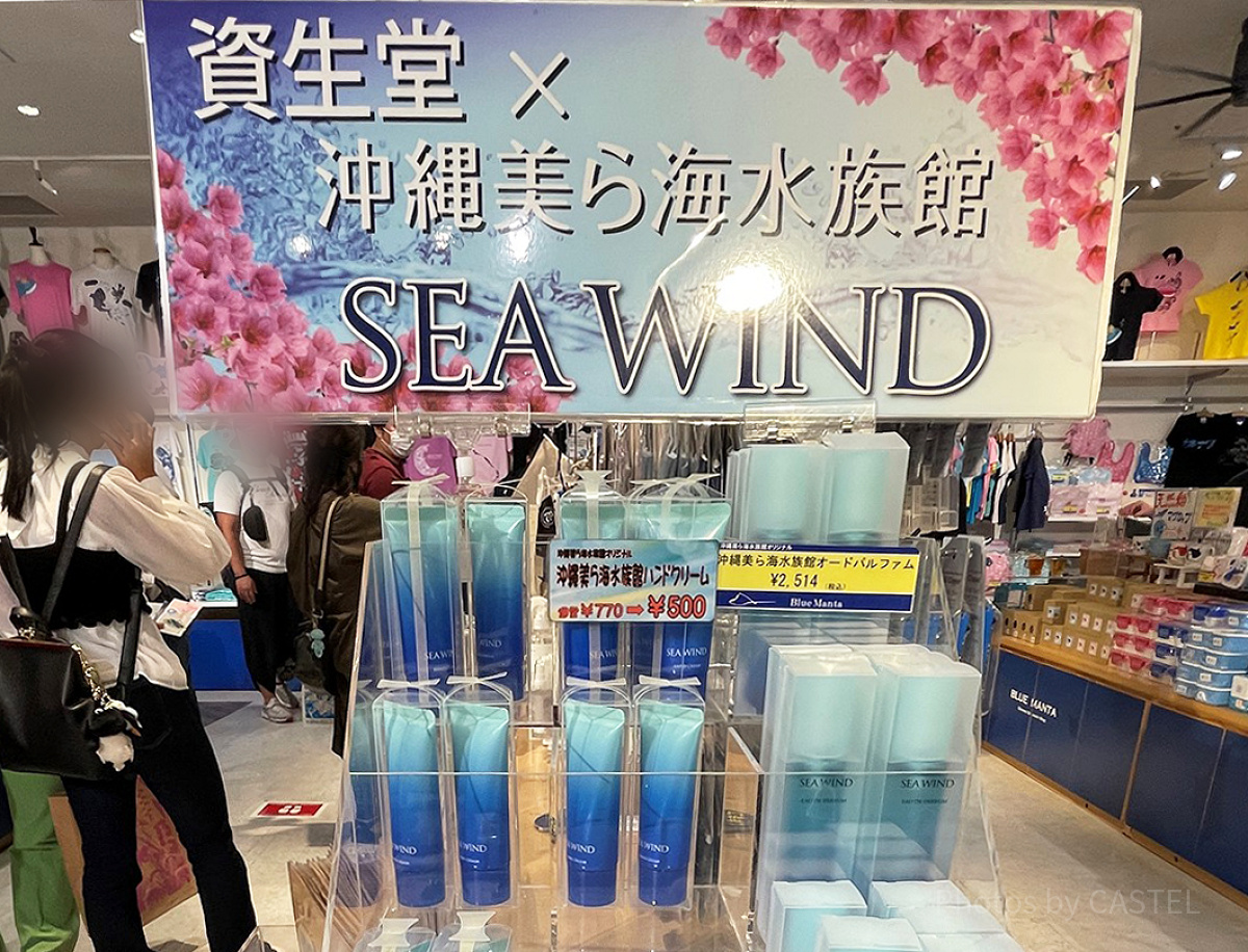 資生堂×美ら海水族館　SEA WAND（ハンドクリーム）