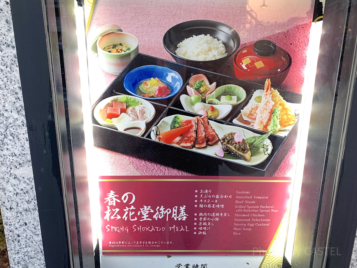 春の松花堂御膳