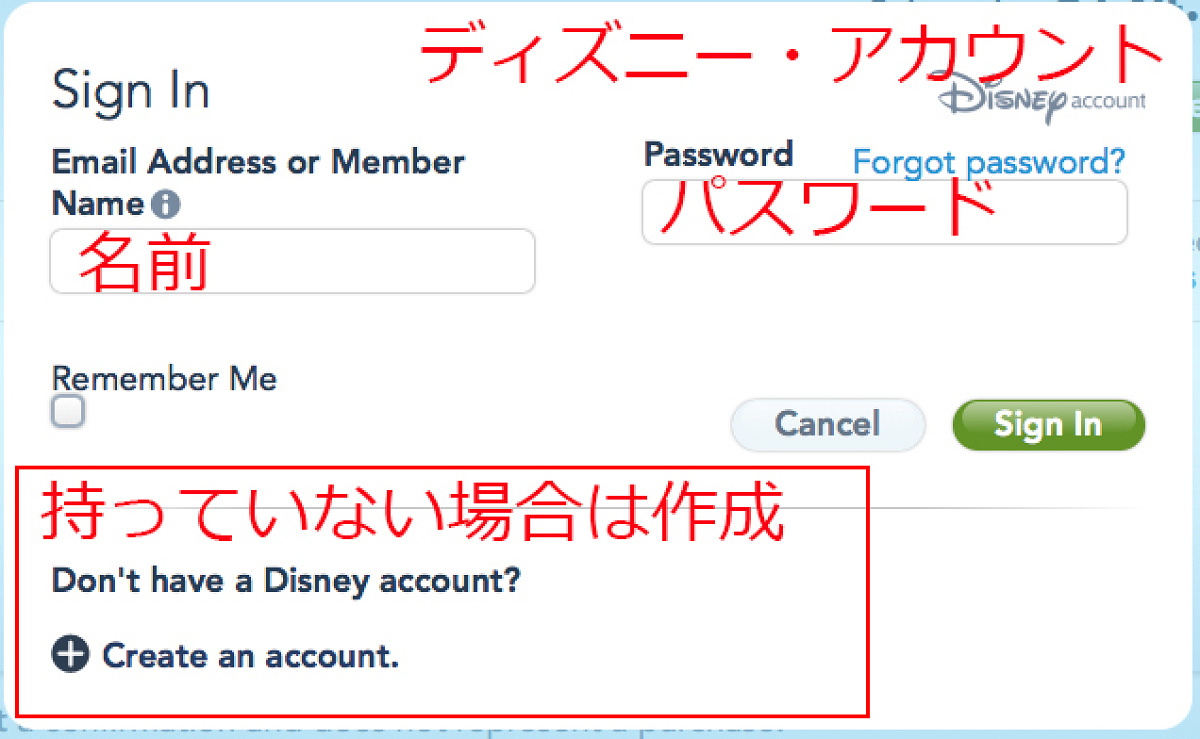 ディズニー・アカウントでサインイン☆