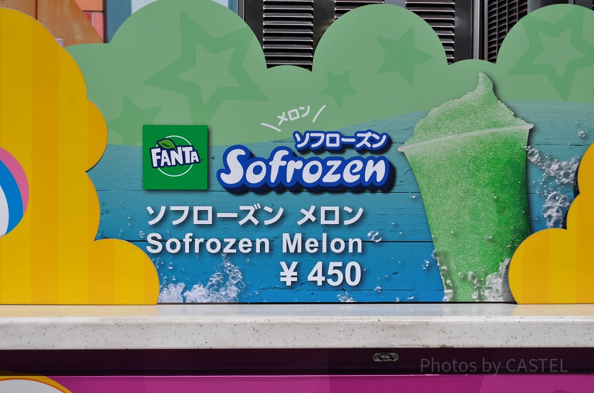 ソフローズン（メロン）