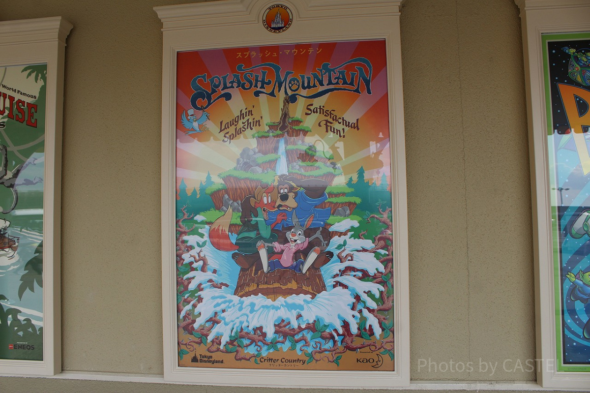 スプラッシュ・マウンテンのポスター| キャステル | CASTEL ディズニー情報