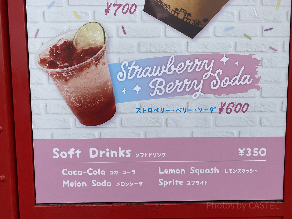ストロベリー・ベリー・ソーダ