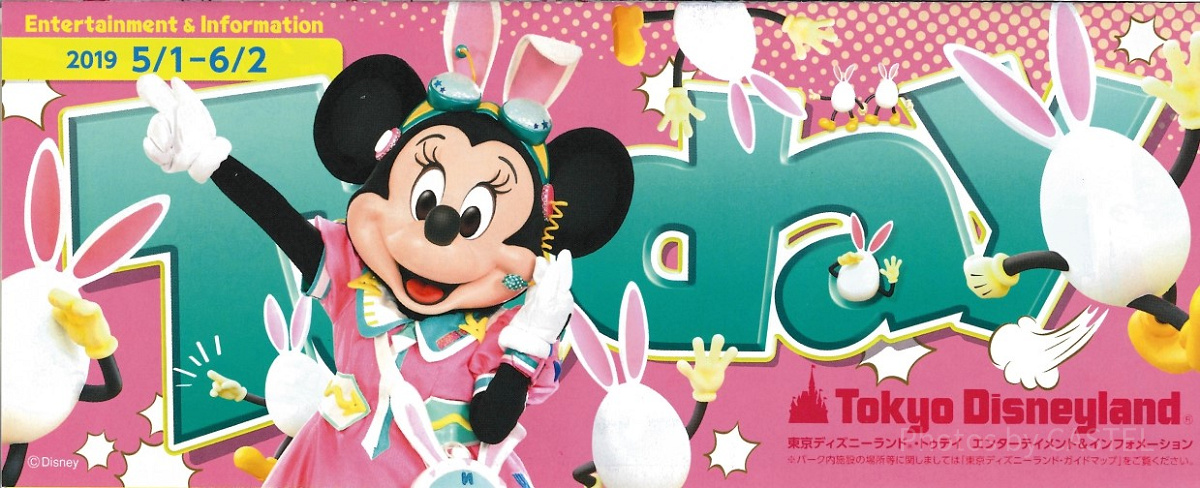 TDL：2019年5月1日（水）～6月2日（日） 