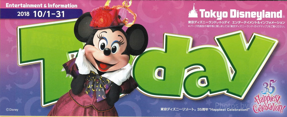 【TDL】2018年10月1日（月）～10月31日（水） 