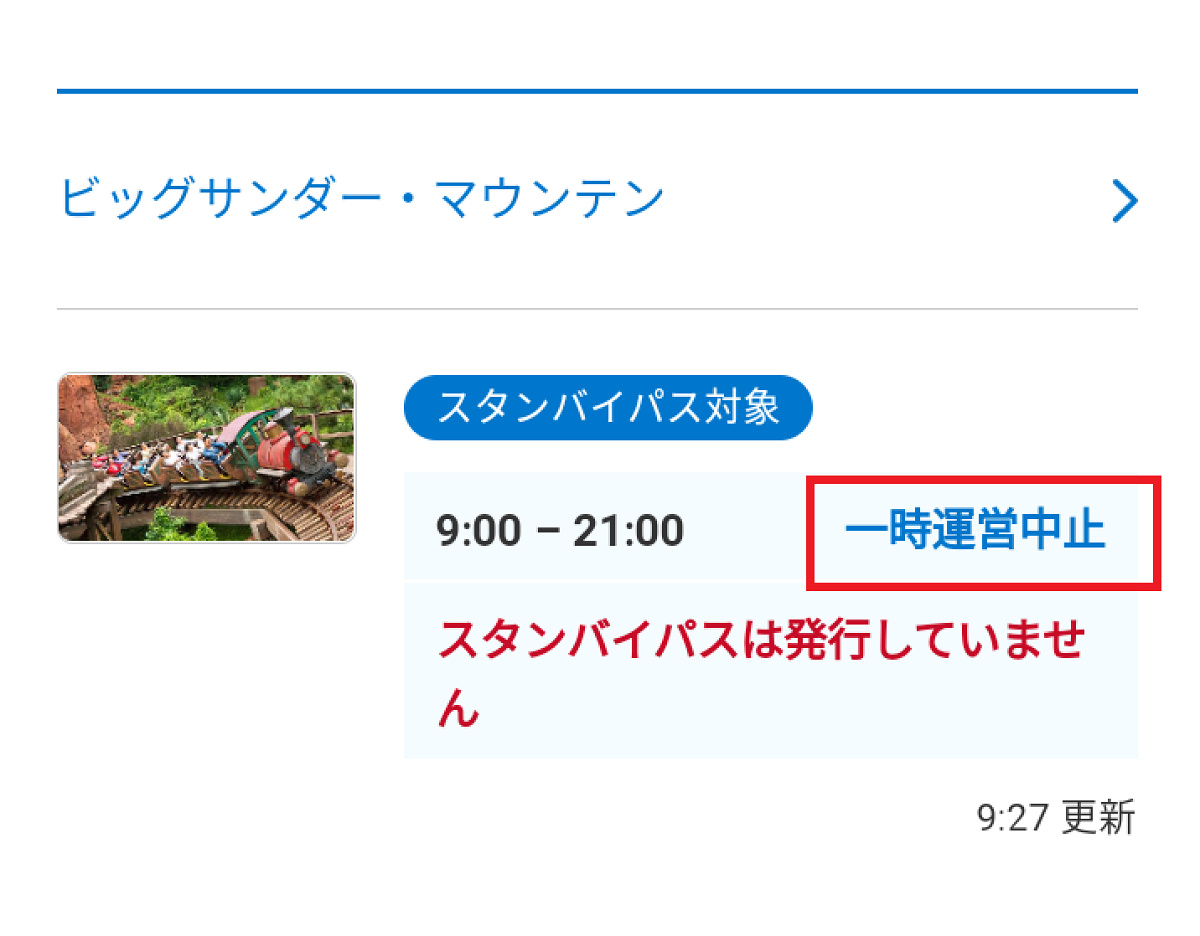 システム調整になると「一時運営中止」表示になる