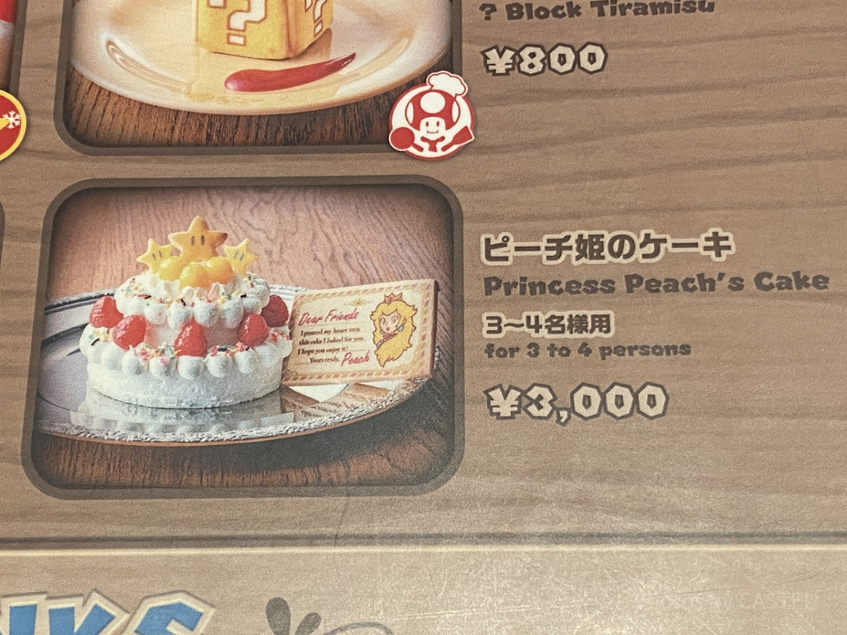 キノピオカフェ：ピーチ姫のケーキ