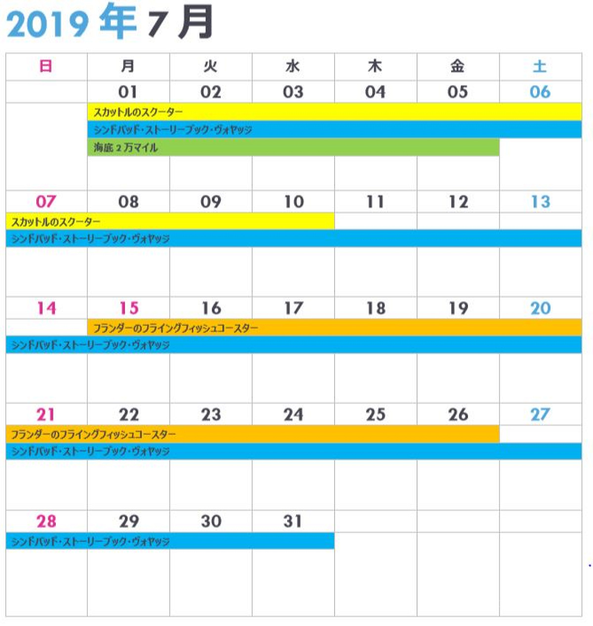 東京ディズニーシーの休止＆リハブカレンダー（2019年7月）