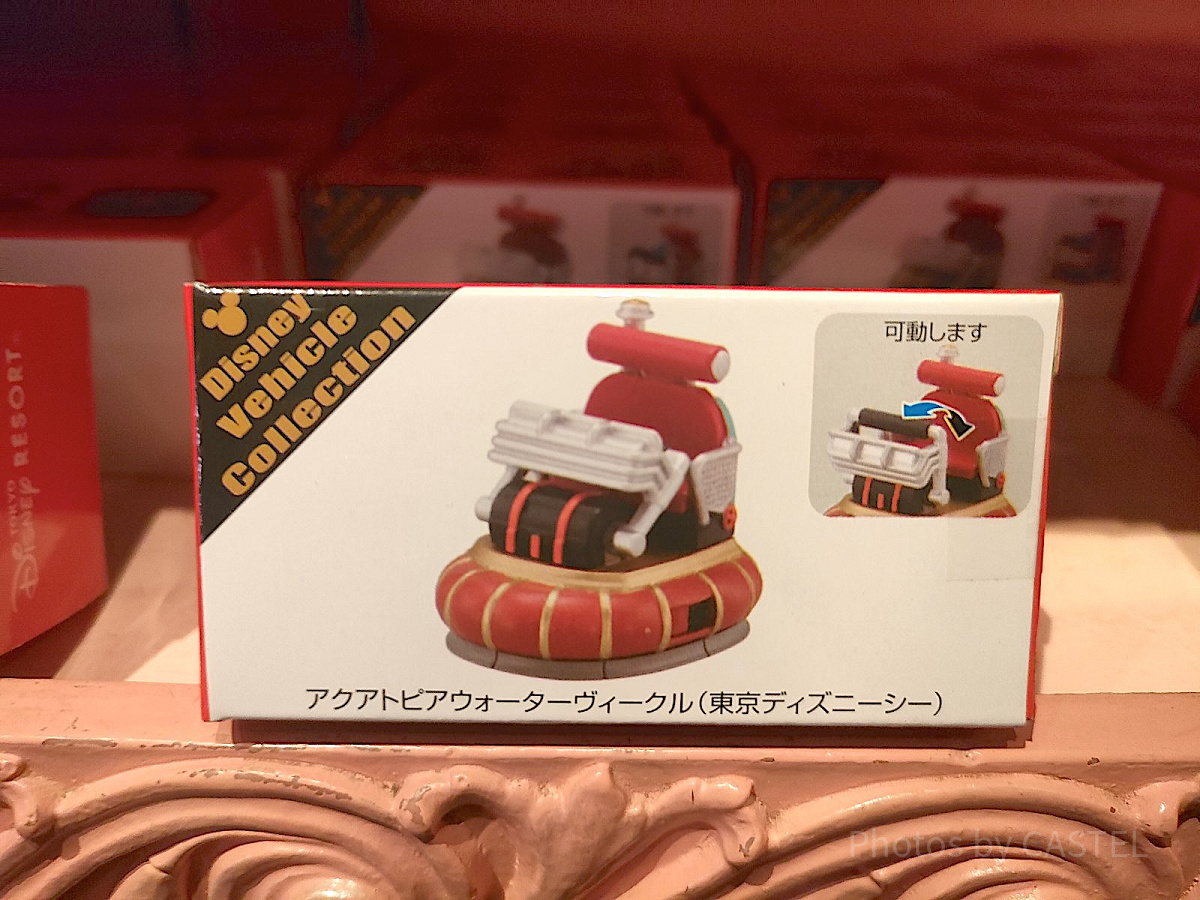 トミカ：アクアトピア| キャステル | CASTEL ディズニー情報