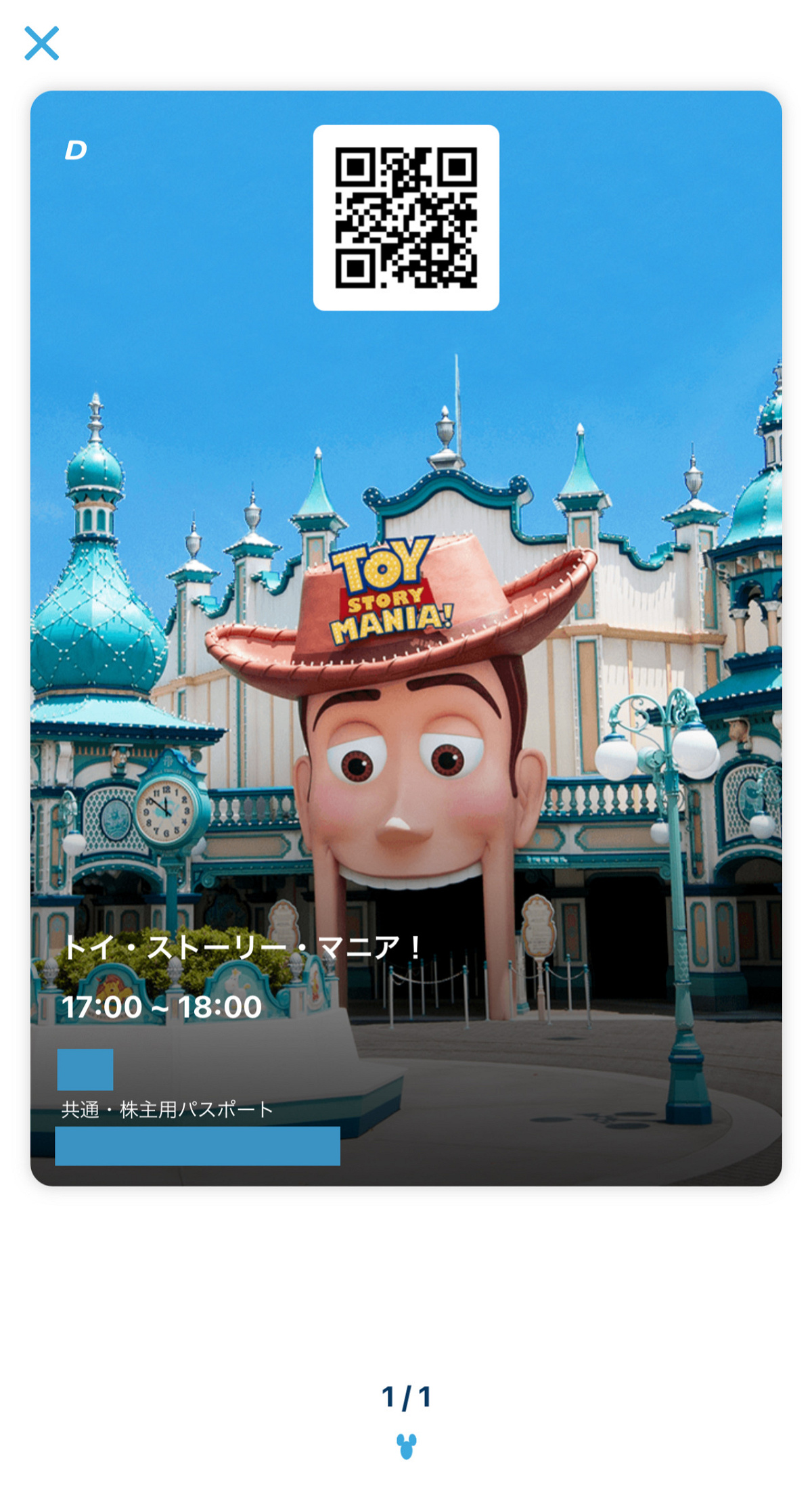 トイ・ストーリー・マニア！のプレミアアクセス| キャステル | CASTEL