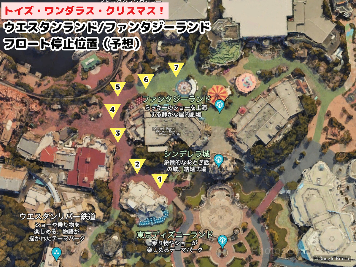 「トイズ・ワンダラス・クリスマス！」フロート停止位置予想（ウエスタンランド/ファンタジーランド）
