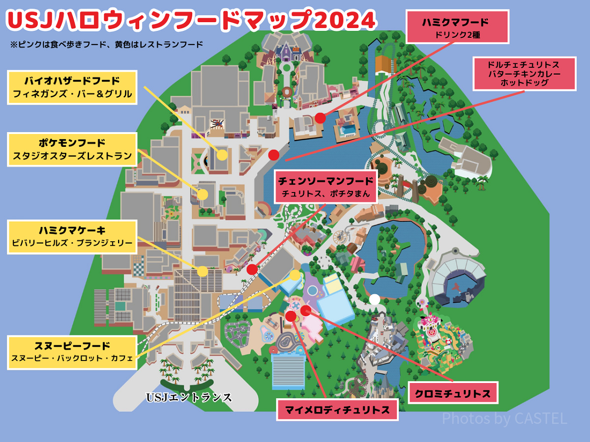 ユニバのハロウィンフード2024マップ| キャステル | CASTEL ディズニー情報