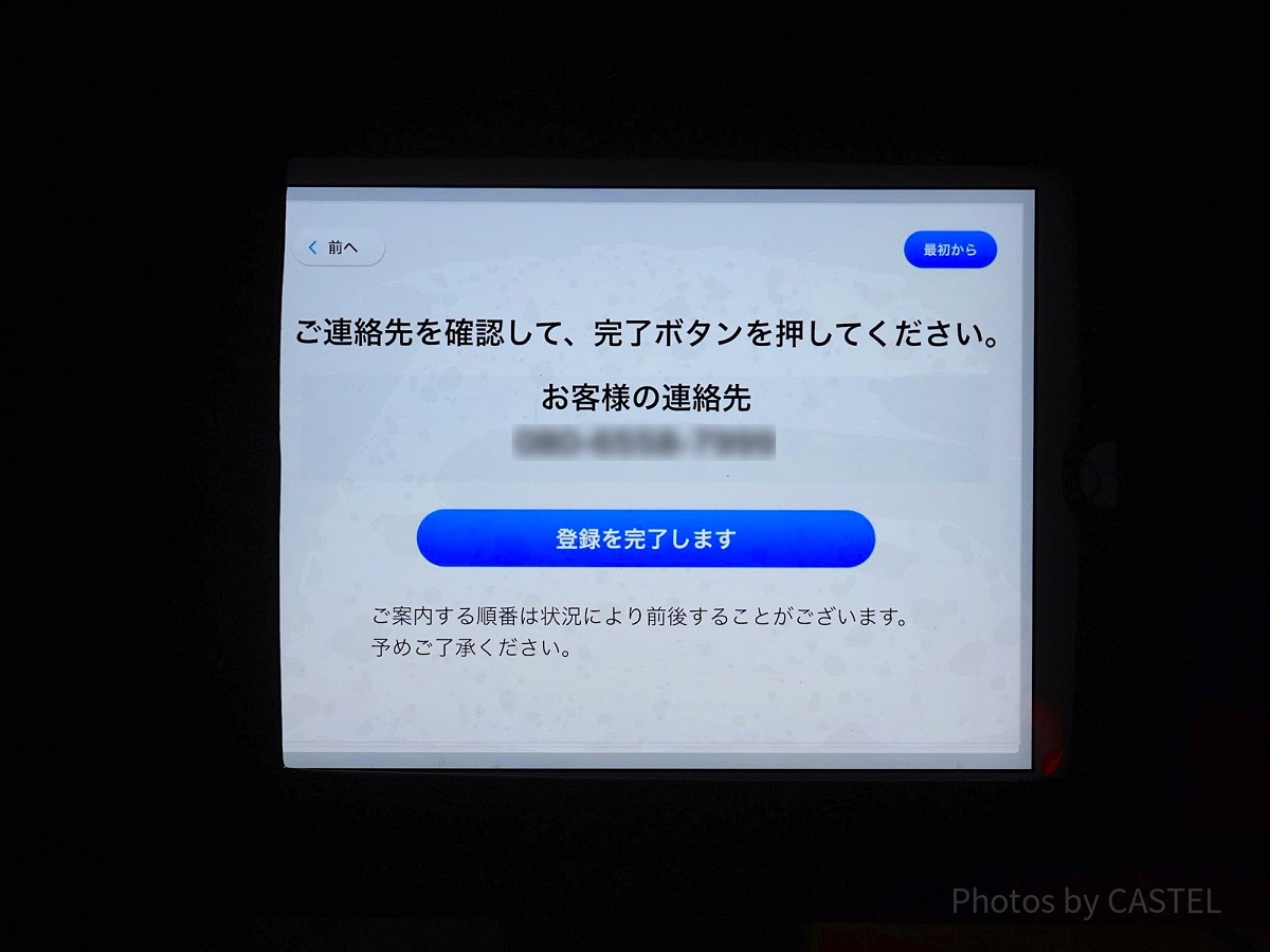 バーチャルキューライン：連絡先入力ボタン