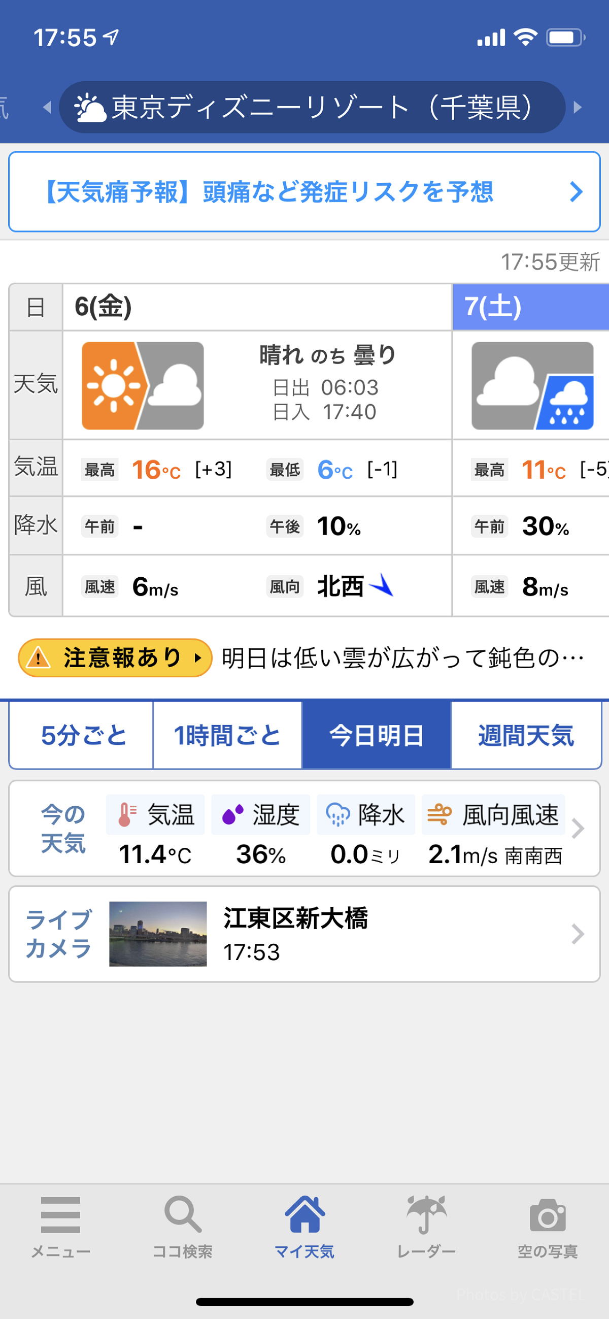 Weathernews　アプリ画面