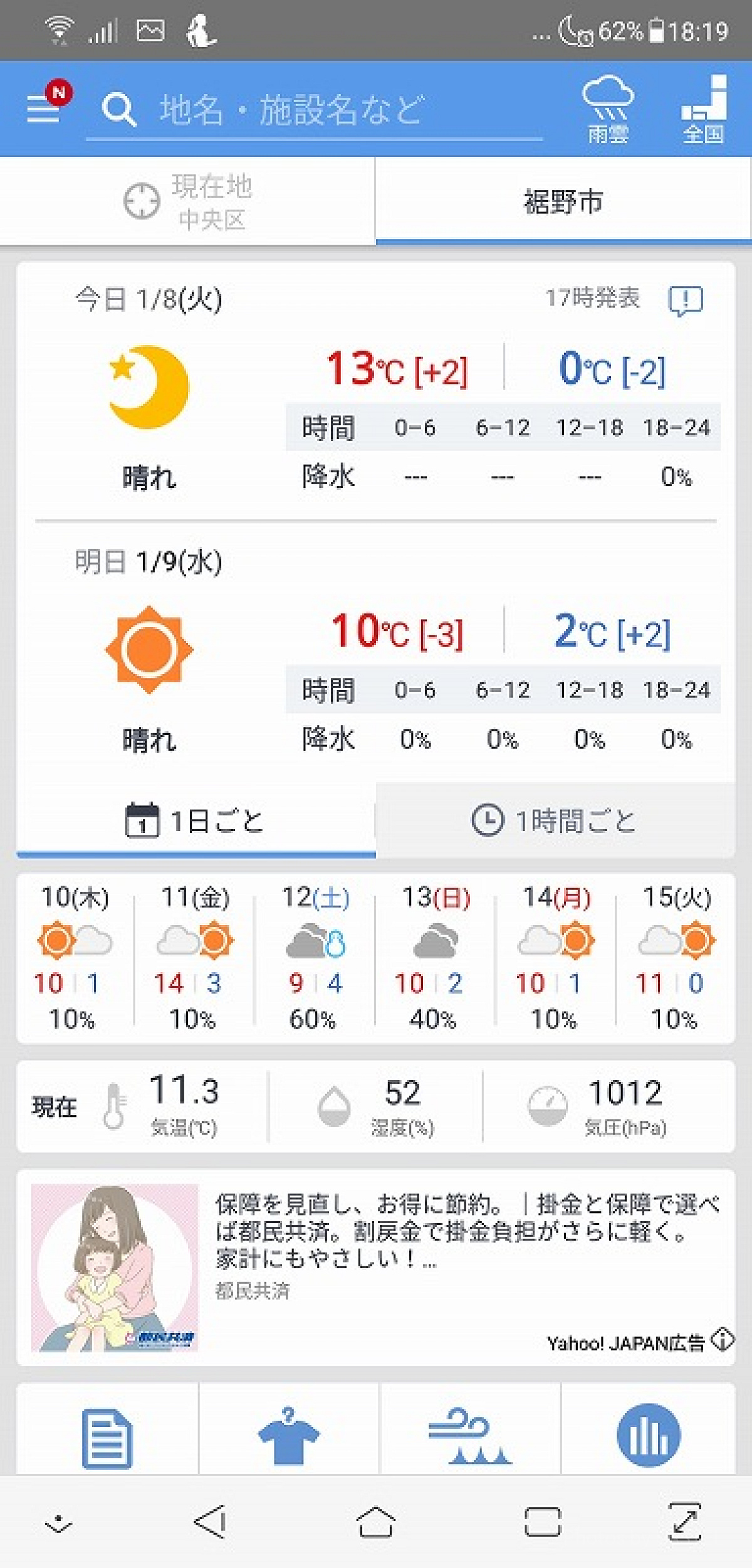 Yahoo!天気