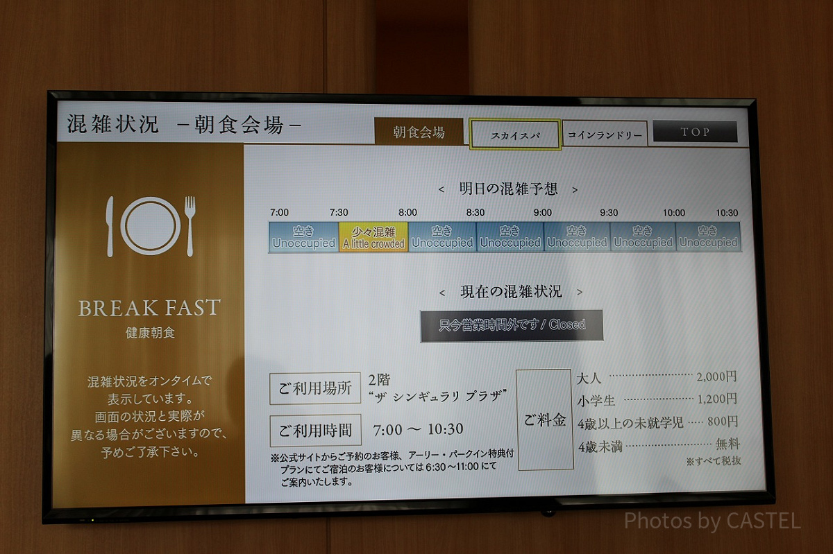 テレビで館内施設の混雑がわかる