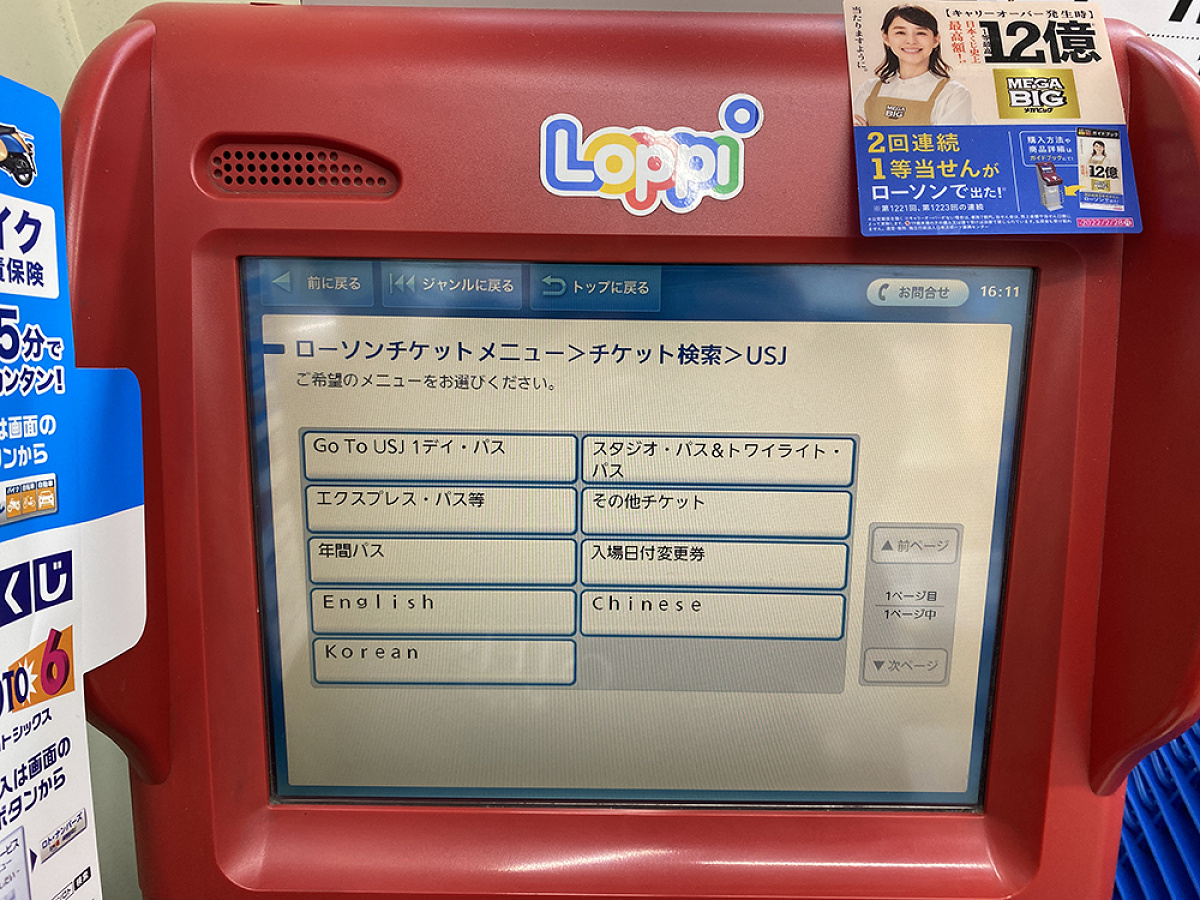 ロッピーで買える種類のチケットの一覧が出てくるので ご希望のチケットを選んでください キャステル Castel ディズニー情報