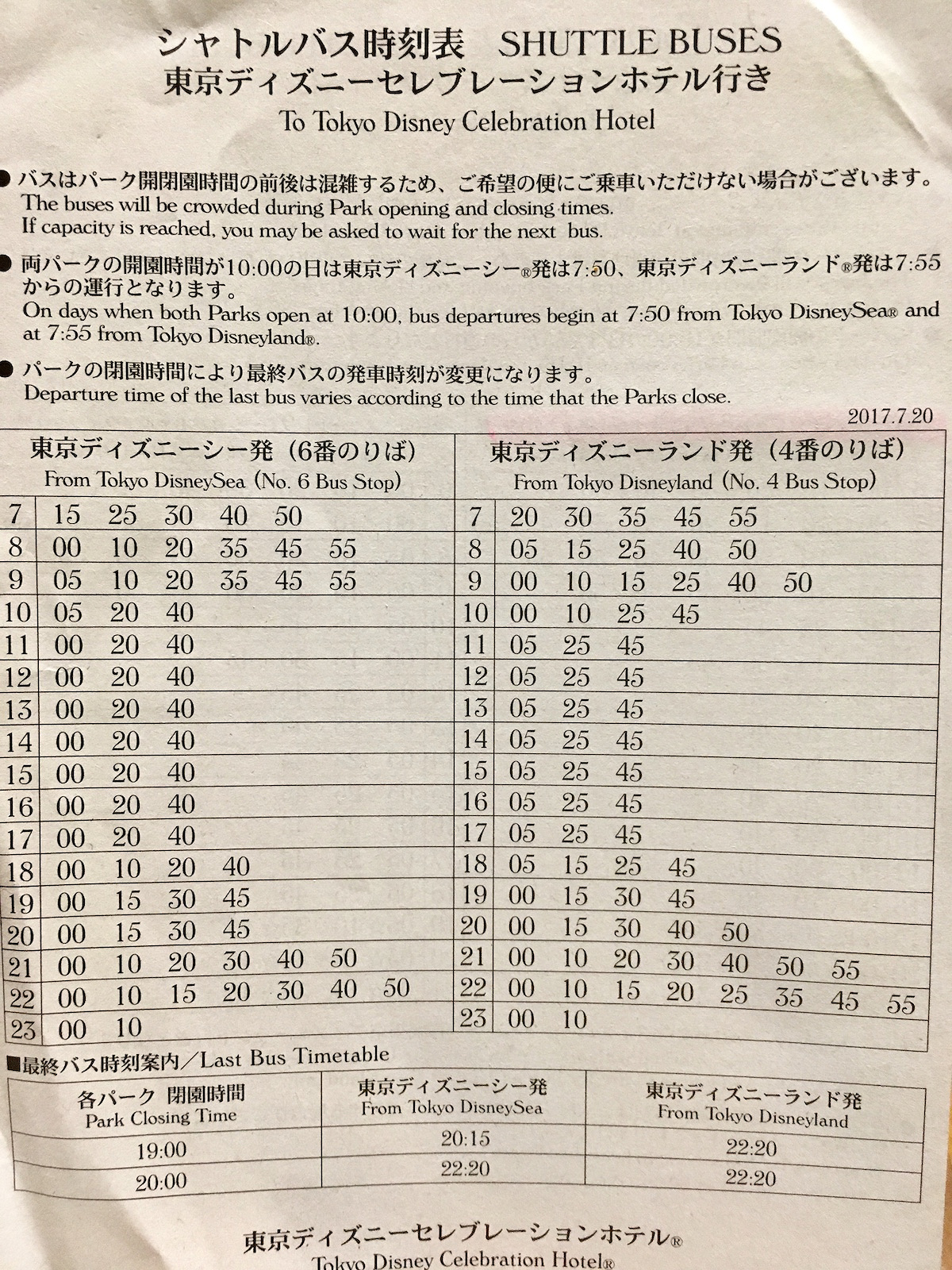 セレブレーションホテル行きバスの時刻表 キャステル Castel ディズニー情報